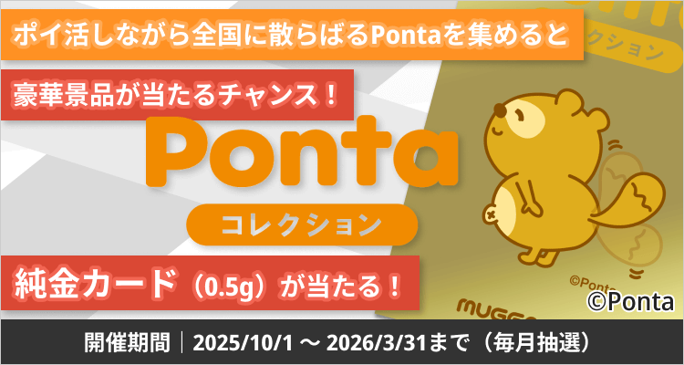 Pontaコレクション(2026年2月)