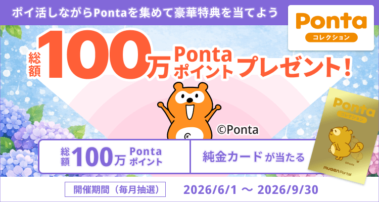 Pontaコレクション