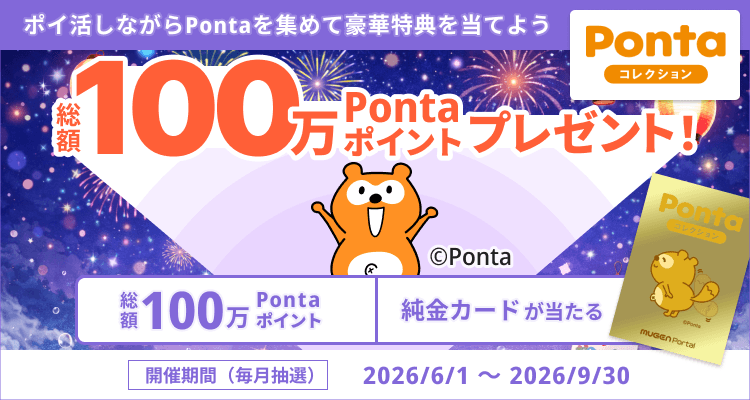 Pontaコレクション