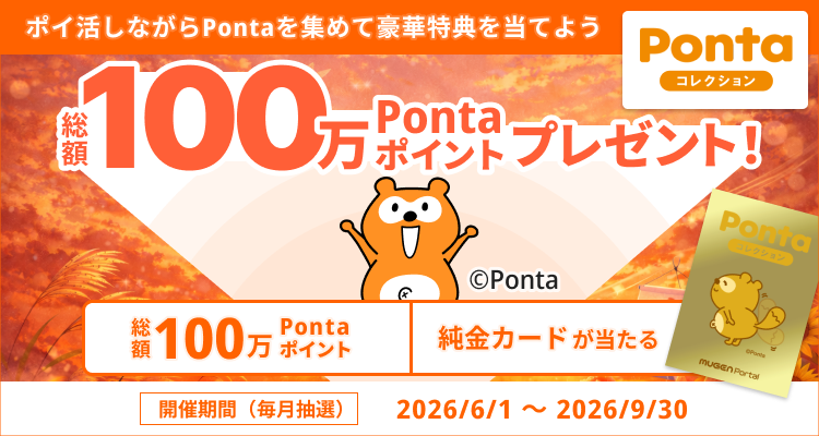 Pontaコレクション